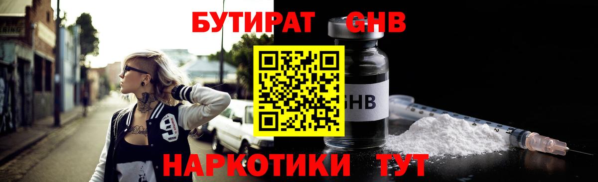 Бутират BDO 33%  Вход с VPN  БУТИРАТ  Камень-на-Оби 