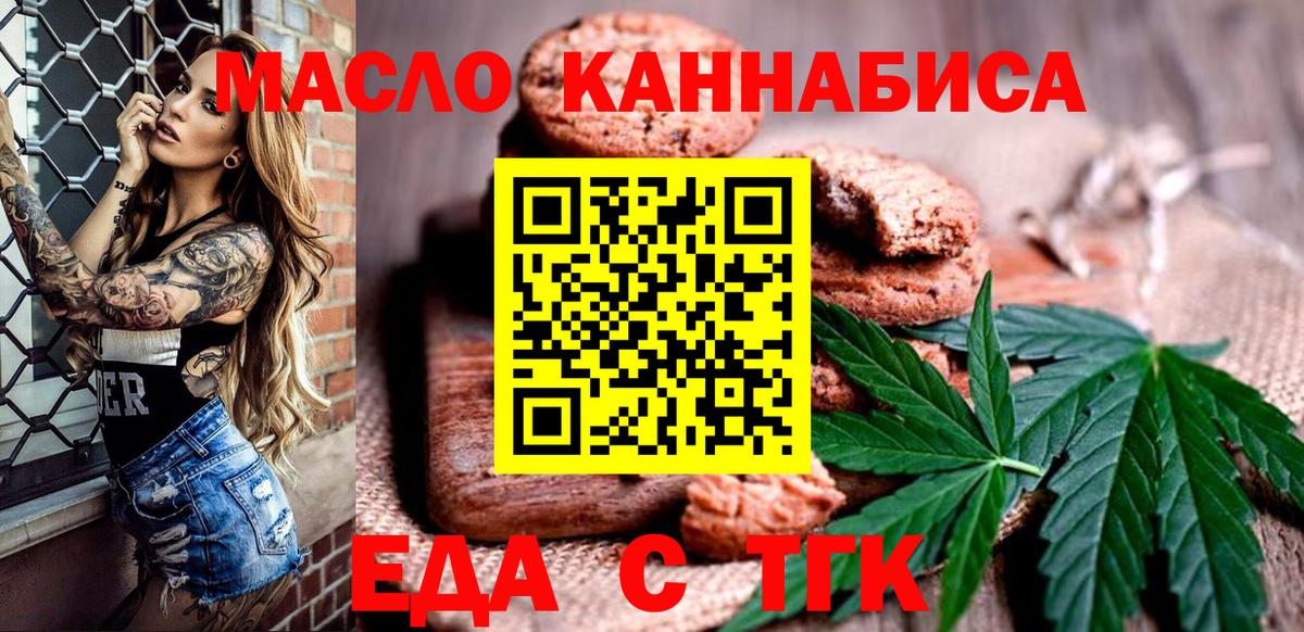 Еда ТГК конопля  Вход с VPN  Камень-на-Оби 