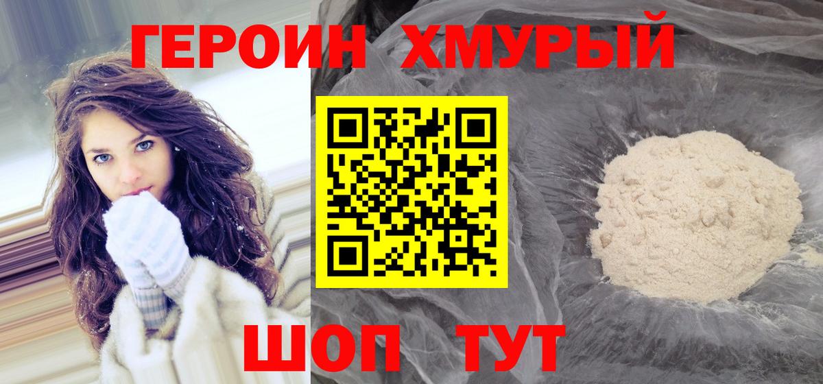 ГЕРОИН Heroin  Вход с VPN  Камень-на-Оби 